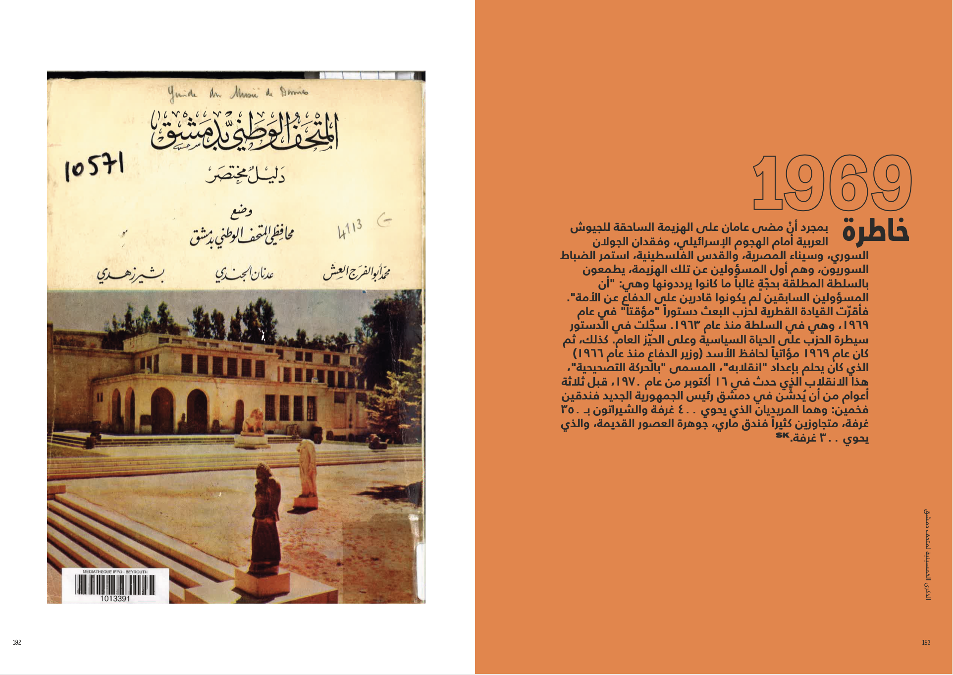 PRÉFACES TO A BOOK FOR A SYRIAN MUSEUM